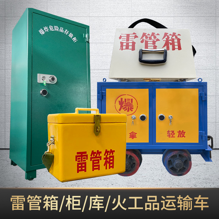 康巴什危险品存放柜使用注意事项全解析