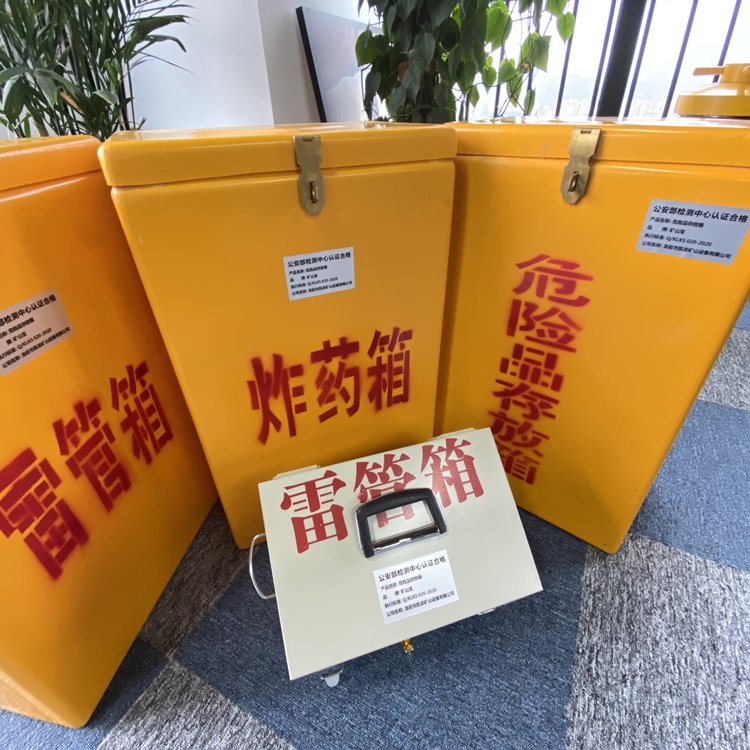康巴什火工品存放箱 手提式雷管炸药箱的材质特性与标准规格解析