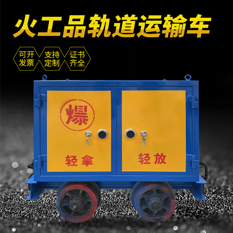 康巴什井下轨道火工品运输柜/车的产品特点和应用价值分析